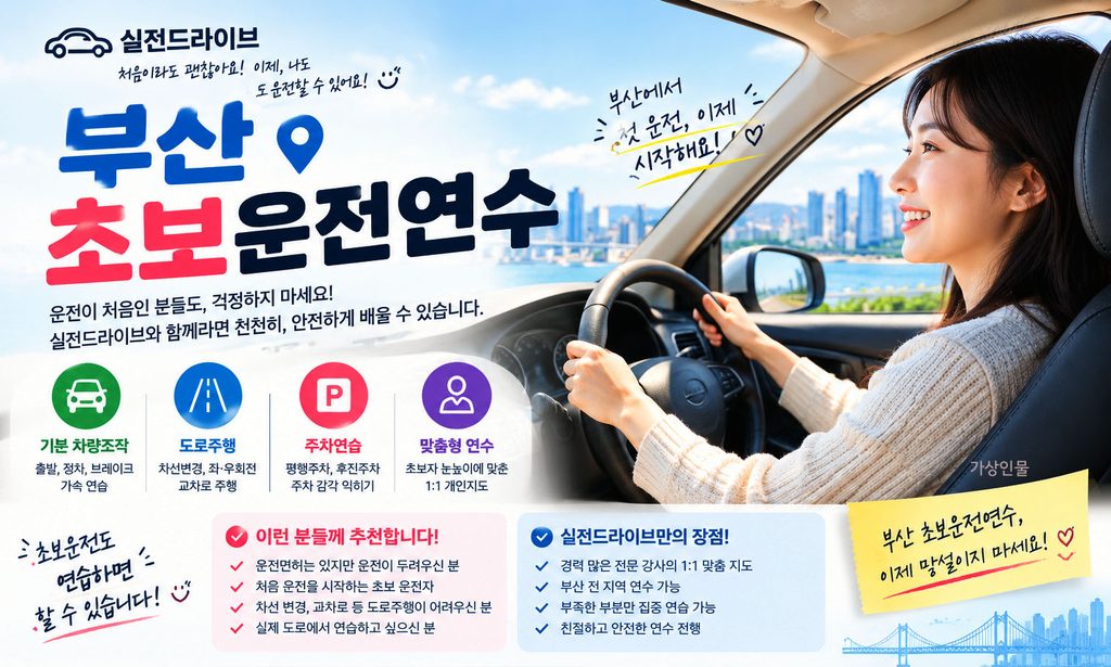 부산초보운전연수
부산초보도로연수
부산운전연수